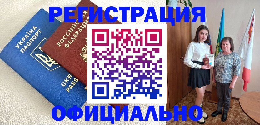 купить прописку в Котовске