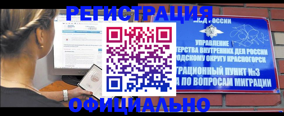 прописка законно в Котовске