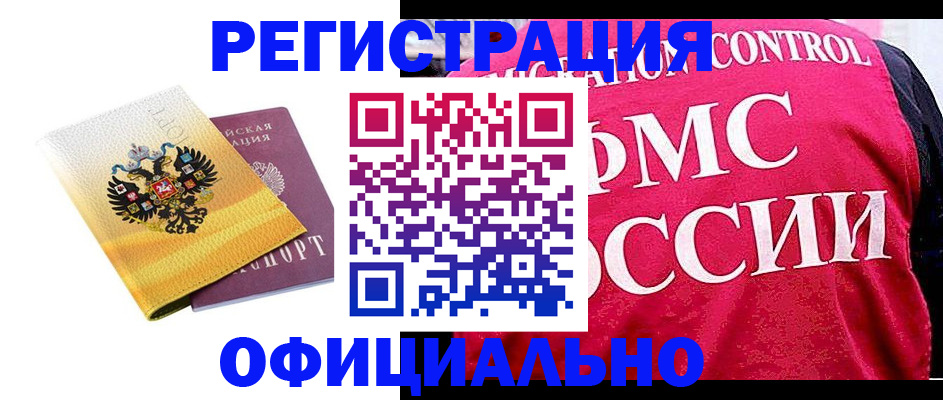 прописка для школы в Котовске