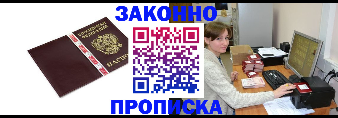 прописка штамп в Котовске