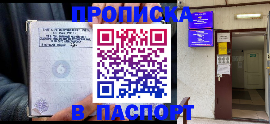 временная регистрация для школы в Котовске